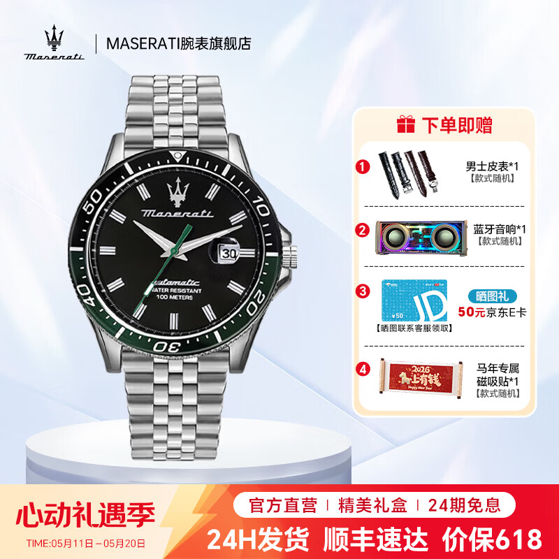 玛莎拉蒂（MASERATI）绿水鬼自动机械手表时尚镂空运动潮轻奢腕表高级感节日礼物送男生 【HOT】绿水鬼机械表 R8823140016