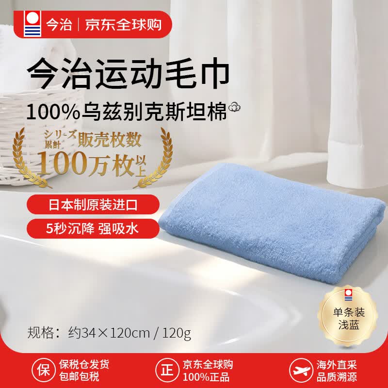 今治タオル（ imabari towel）毛巾100%乌兹别克棉加厚运动健身洗脸毛巾日本原装进口120g浅蓝色