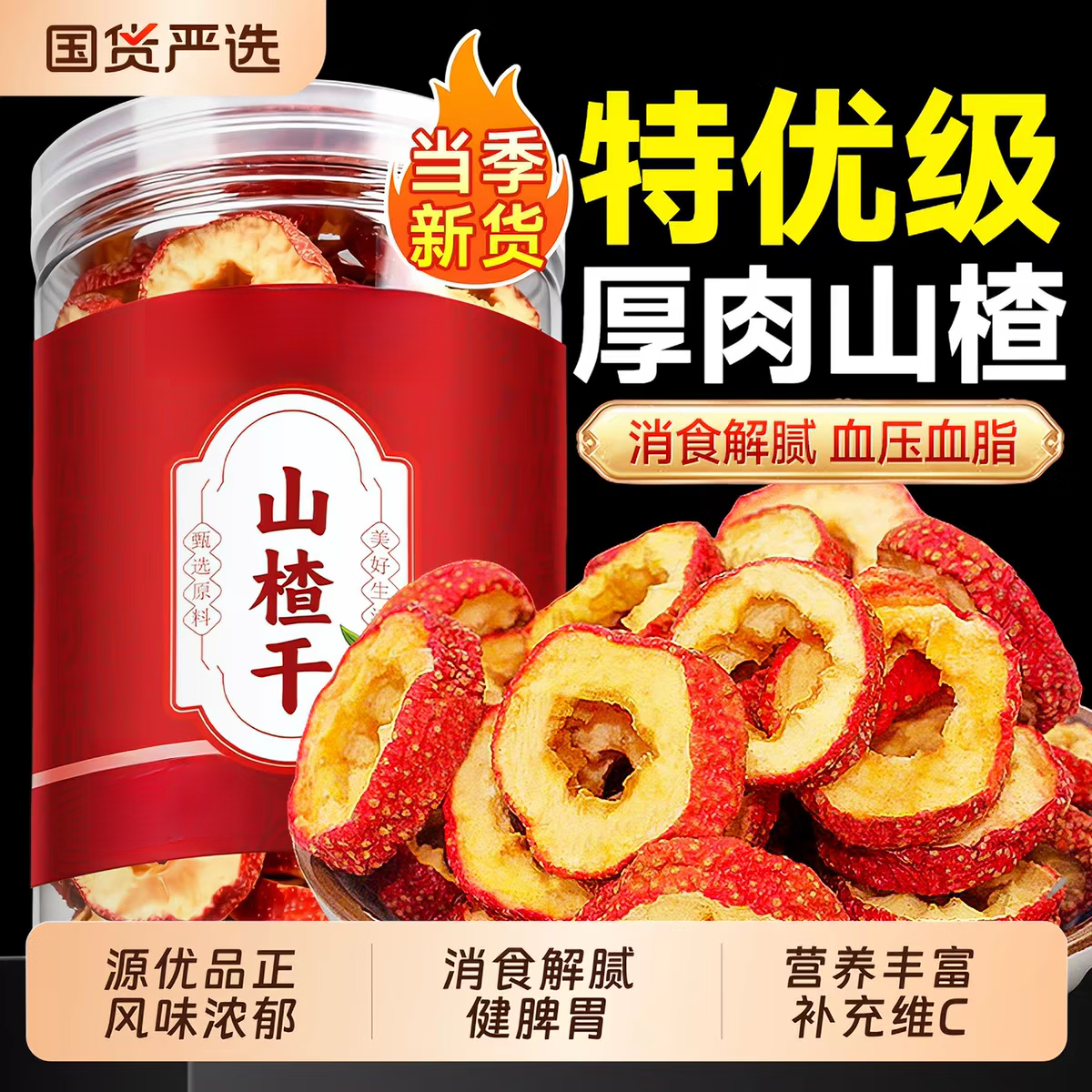 同仁堂（TRT）胖东来同款山楂干精选无硫新鲜无籽特级山楂片开胃消食泡水养生茶 甄选新鲜山楂干 180g*4罐