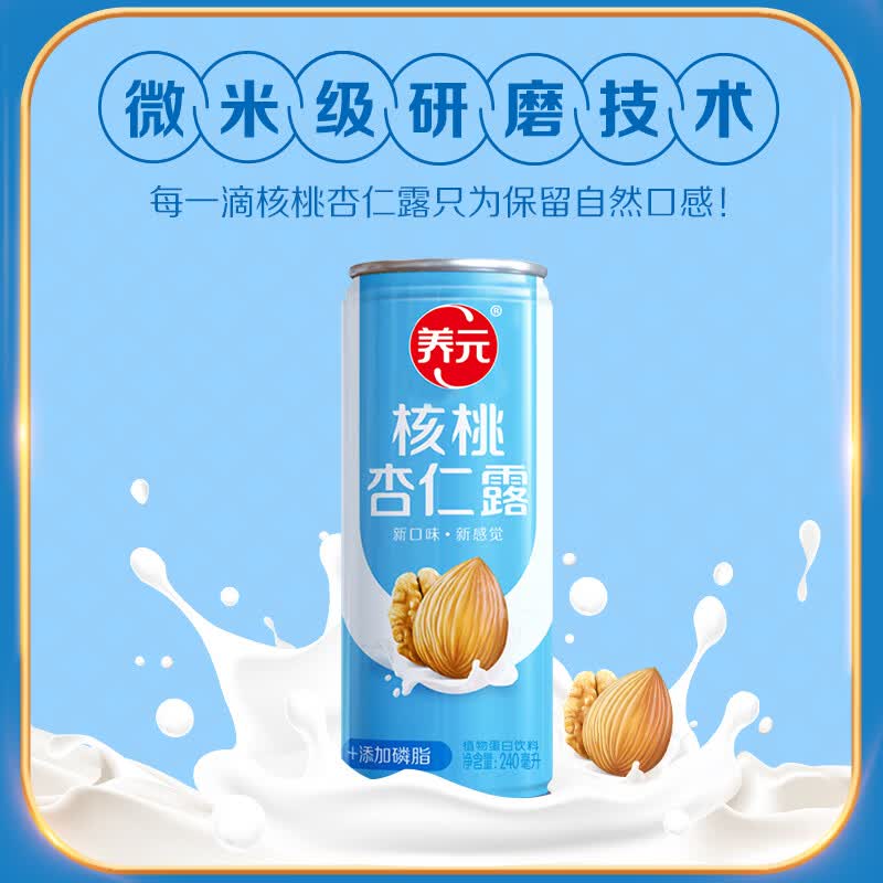 六个核桃养元核桃杏仁露240ml*12罐*2箱植物蛋白饮料整箱装【1月生产】