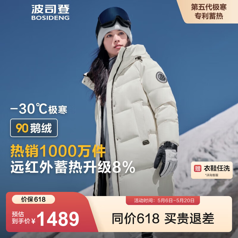 波司登极寒90鹅绒羽绒服男女 1289元 - 线报酷