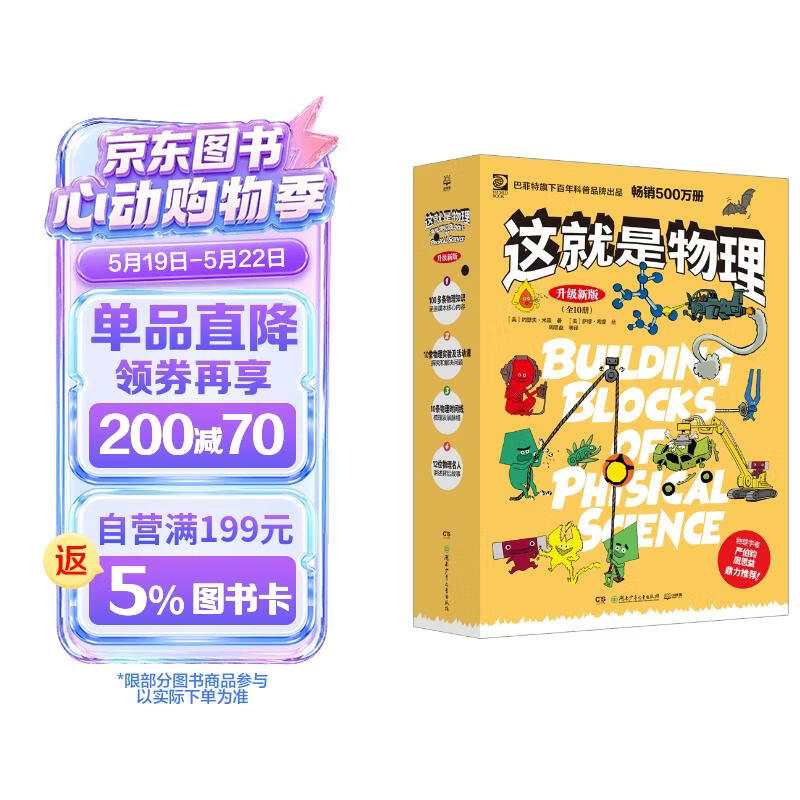 【升级版新课标知识点】这就是物理 漫画书 物理启蒙 少儿科普 儿童百科全书 11-14岁童书 年货 寒假 小学生课外读物 童书 儿童读物 