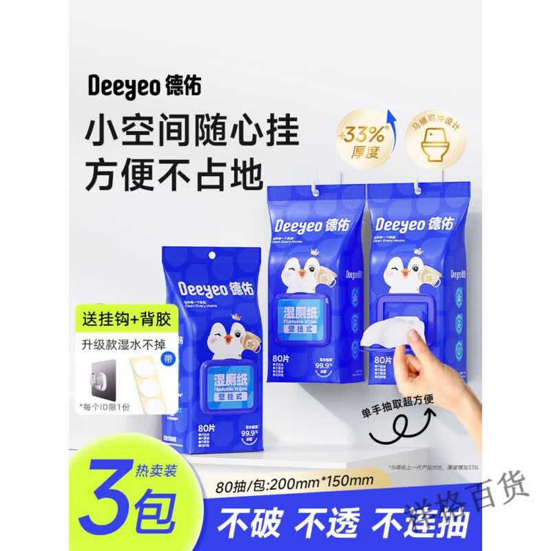 德佑壁挂式湿厕纸家庭实惠装女士洁厕湿巾孕妇专用厕所悬挂湿纸巾 壁挂式湿厕纸 【80抽*9包】赠送无痕吸盘+背胶 80抽*9包