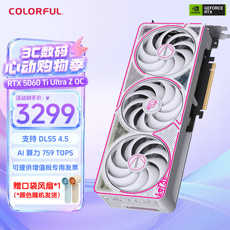 七彩虹RTX5060/5060Ti 战斧 Ultra Advanced OC 8G GDDR7 DLSS 4.5台式机组装电脑直播电竞游戏独立显卡 RTX5060Ti Ultra Z OC 8G