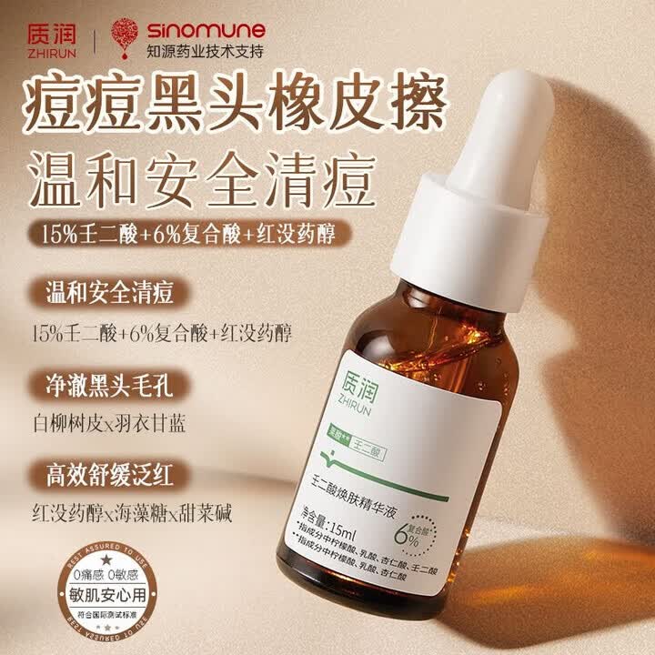 质润15%壬二酸精华祛痘痘印毛孔收缩去角质控油保湿舒缓泛红黑头 壬二酸精华液1支