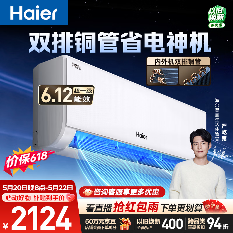 海尔【价保618】空调 净省电plus大1.5匹挂机冷暖挂式 大双排纯铜管神机 国家补贴 KFR-35GW/E1-1Plus