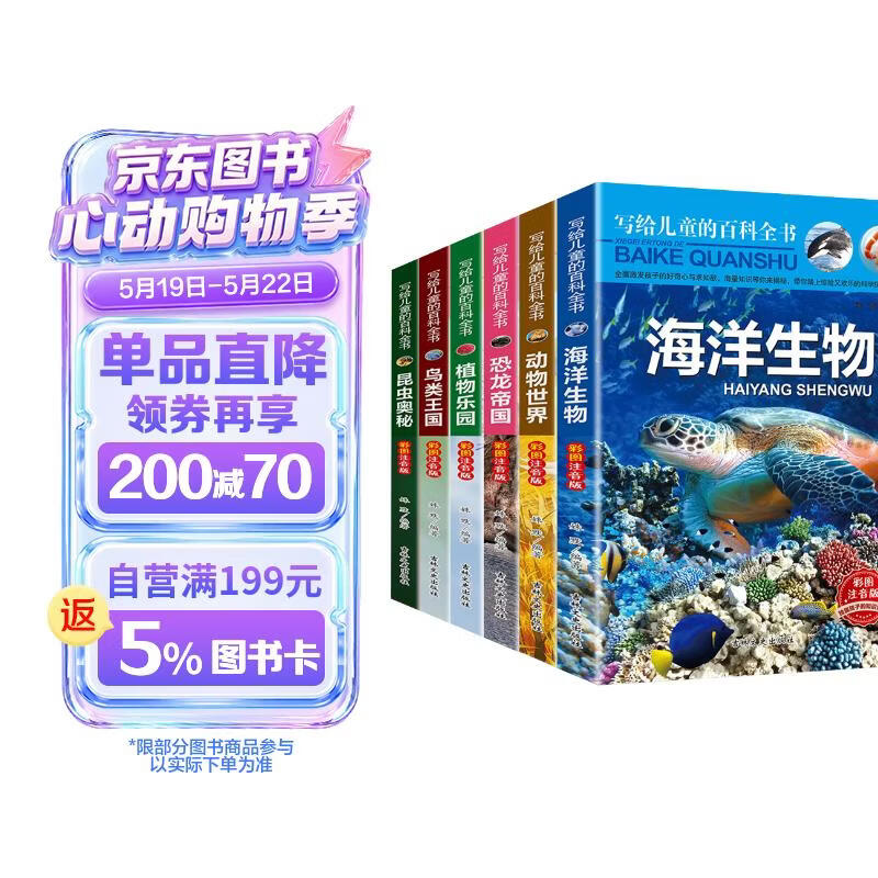 写给儿童的百科全书全6册注音版海洋生物动物世界恐龙帝国昆虫鸟类王国大百科科普类书籍小学生一二三年级课外书带拼音科普绘本故事书 
