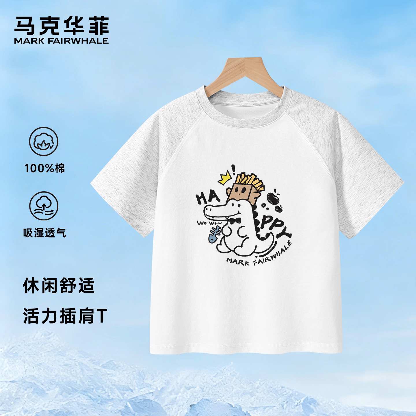 马克华菲（MARK FAIRWHALE）夏季新款儿童短袖男女童纯棉插肩袖上衣设计感夏装 白/浅花灰 120