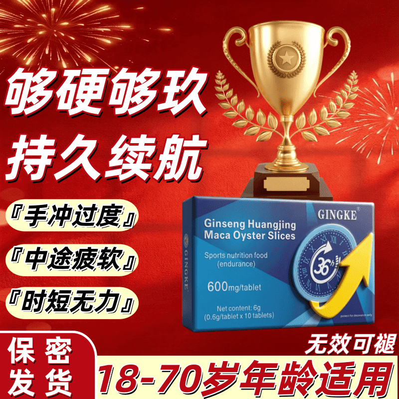 延亚片【官方】男科专用自由掌控自由控时中老年男人加油站 一盒装【自信满满】 全新升级款