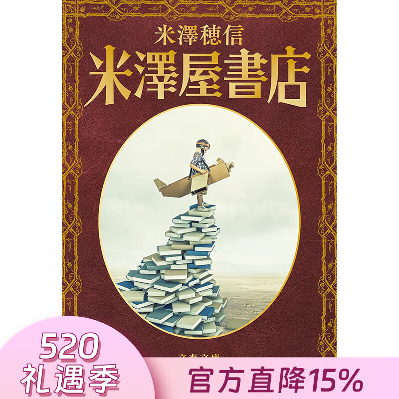 预售 港台原版 米泽屋书店 米泽穗信 冰菓 小市民系列作者 尖端出版