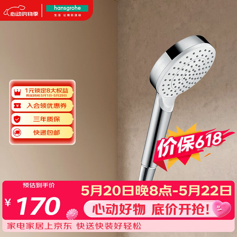 汉斯格雅（Hansgrohe）欧洲原装进口柯洛梅达100mm单速手持花洒浴室26334407