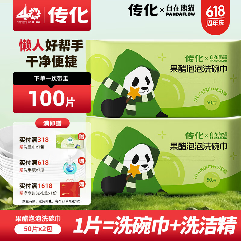 传化懒人抹布果醋泡泡洗碗巾一次性洗碗布带洗洁精清洁厨房用纸 2包装