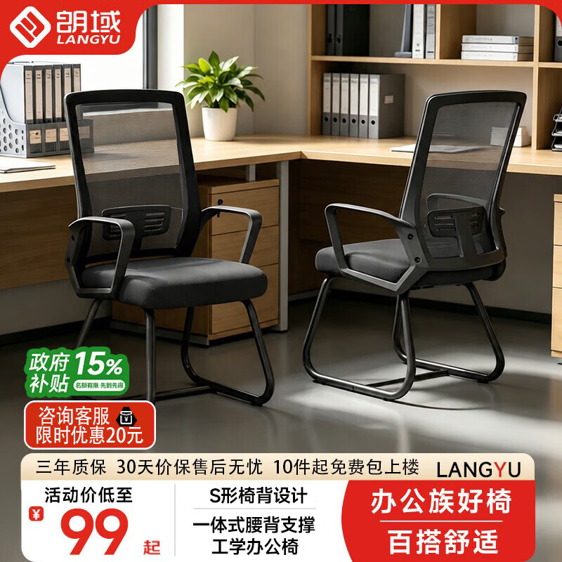 朗域轩品人体工学电脑椅舒适久坐办公椅家用会议学习升降靠背转椅 固定扶手-黑框黑-分体弓脚 不可调节 扶手类型具体看名称