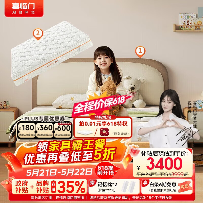 喜临门白骑士kids+小熊面包s组套 青少年儿童实木床儿童弹簧床垫1.5x2米