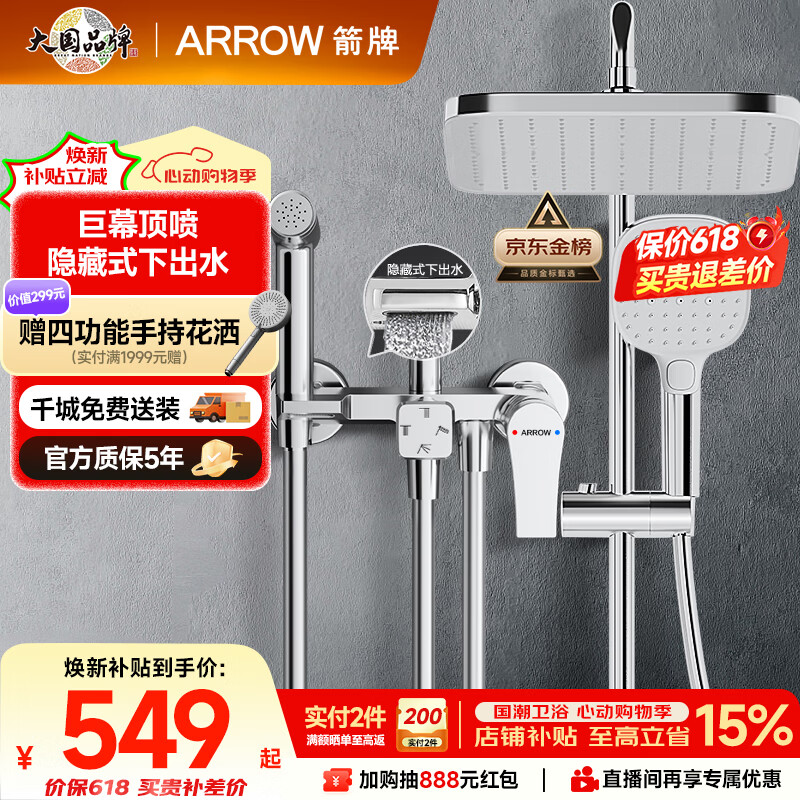 箭牌（ARROW）K110淋浴花洒套装喷头增压花洒手持顶喷花洒全套AE34111MCP-P3