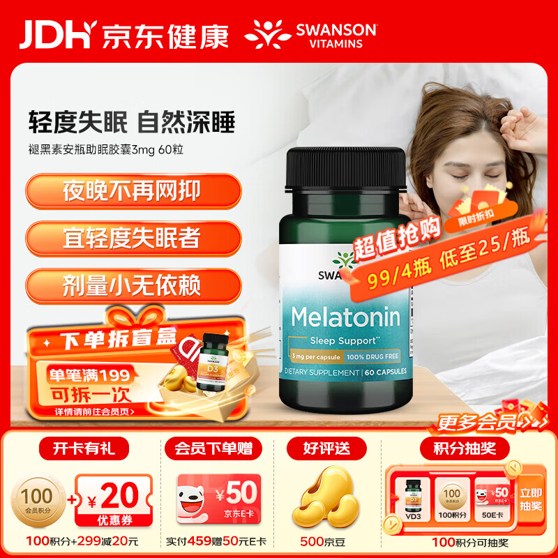 斯旺森（SWANSON）褪黑素安瓶助眠胶囊3mg美国进口官方正品睡眠片 【轻度失眠】褪黑素3mg 60粒*1瓶