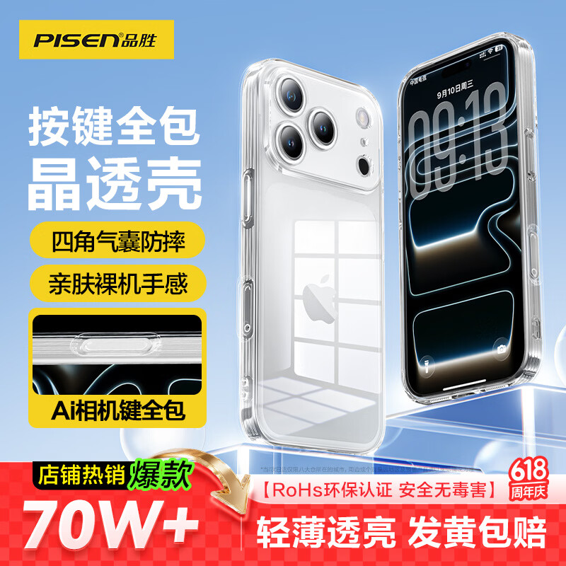 品胜【相机键全包|气囊升级】适用iPhone17ProMax手机壳苹果17ProMax保护套晶透耐磨简约气囊防摔壳