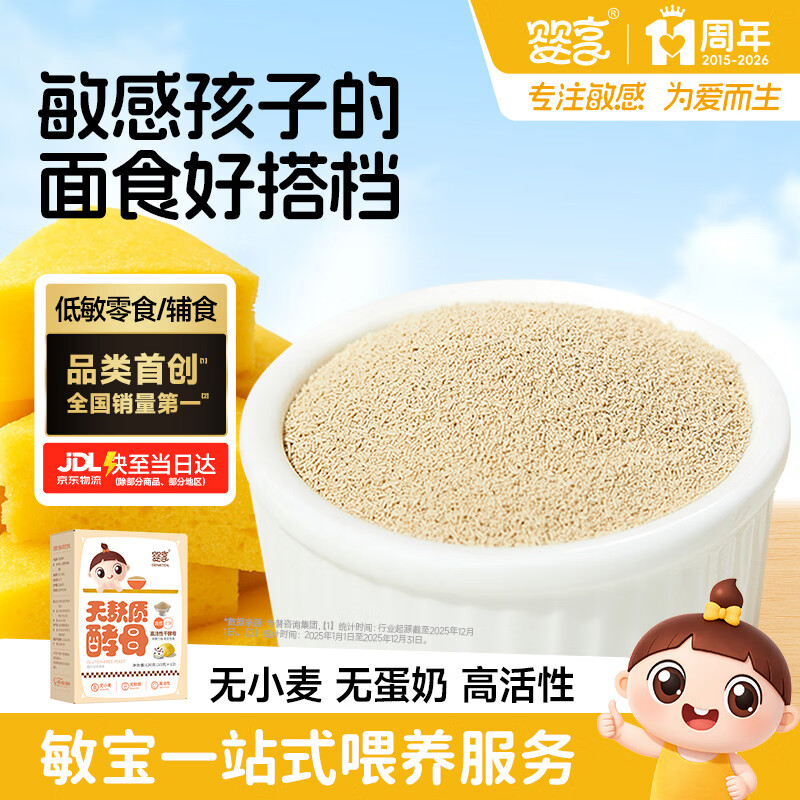 婴享无麸质酵母无小麦高活性儿童馒头面包专用营养发面自然发酵粉120g