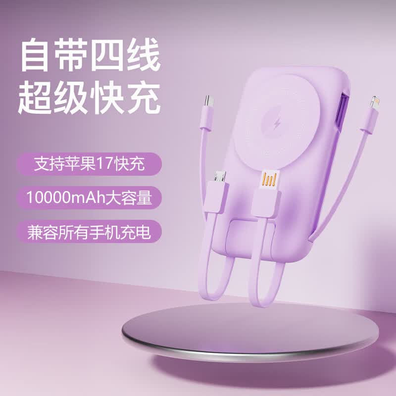 3C认证无线磁吸充电宝自带快充四线支架便携手机手表耳机移动电源 白色 10000mAh