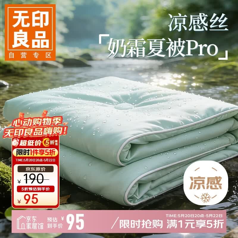 无印良品A类凉感冰丝夏凉被 深睡控温Pro2.0空调被芯夏季薄被子200*230cm