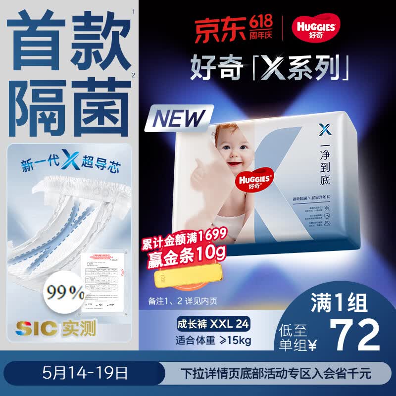 好奇（Huggies）X系列一净到底拉拉裤XXL24(15kg以上)透气尿不湿【速吸隔菌】