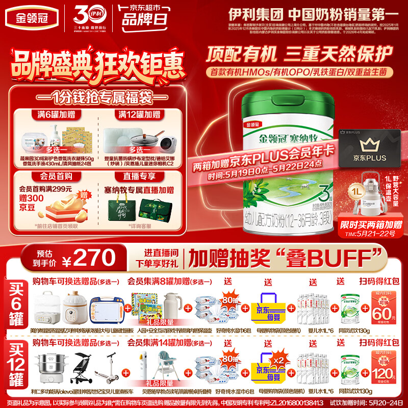 伊利金领冠塞纳牧有机A2β-酪蛋白奶粉3段(12-36月)800g*1罐 首款HMO