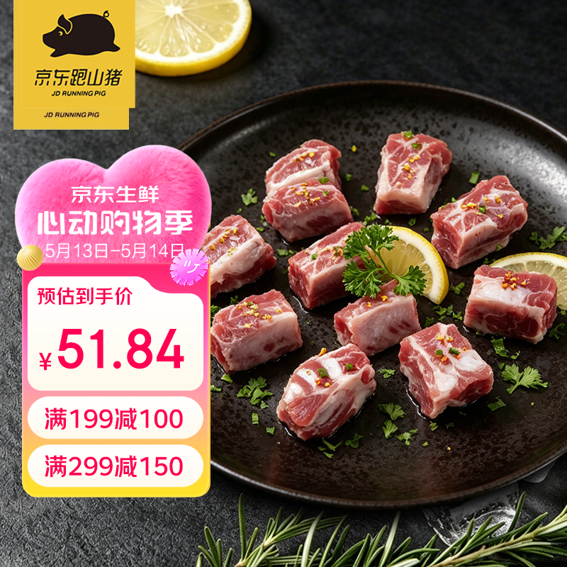 京东跑山猪黑猪肋排块 1.6斤 免切排骨红烧炖汤猪肋骨冷冻生鲜食材含软骨