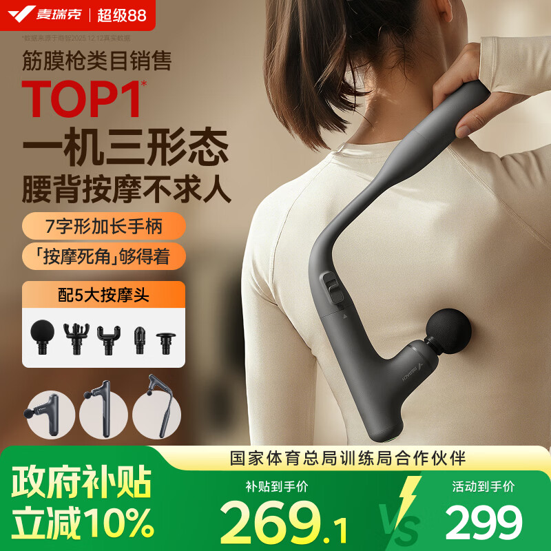 麦瑞克（MERACH）长柄筋膜枪按摩不求人肌肉深层放松按摩器肩颈腰背部全身按摩仪专业级三合一可拆卸母亲节礼物送礼
