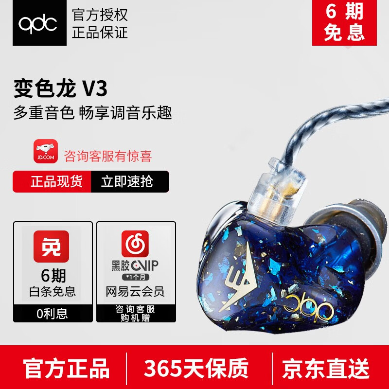 QDC 变色龙动 铁耳机商品图片-10