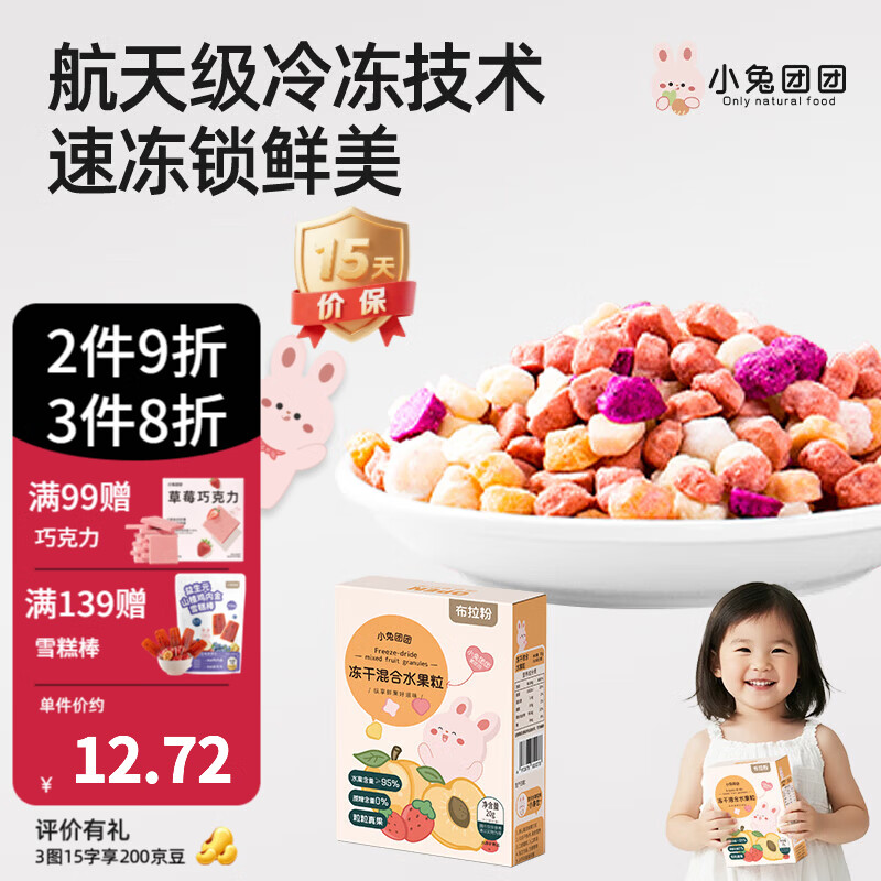 布拉粉小兔团团冻干混合水果粒宝宝溶豆草莓溶溶豆儿童零食 1盒|混合味