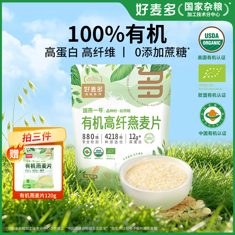 好麦多【农科院推荐】有机纯燕麦片0添加蔗糖儿童老人代早餐主辅即食 【独立包装 1次1袋】 有机燕麦片300g 一袋一码可溯源