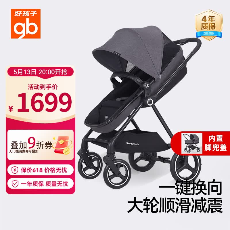 好孩子（gb）天鹅青春版双向轻便高景观婴儿推车可坐可躺遛娃车