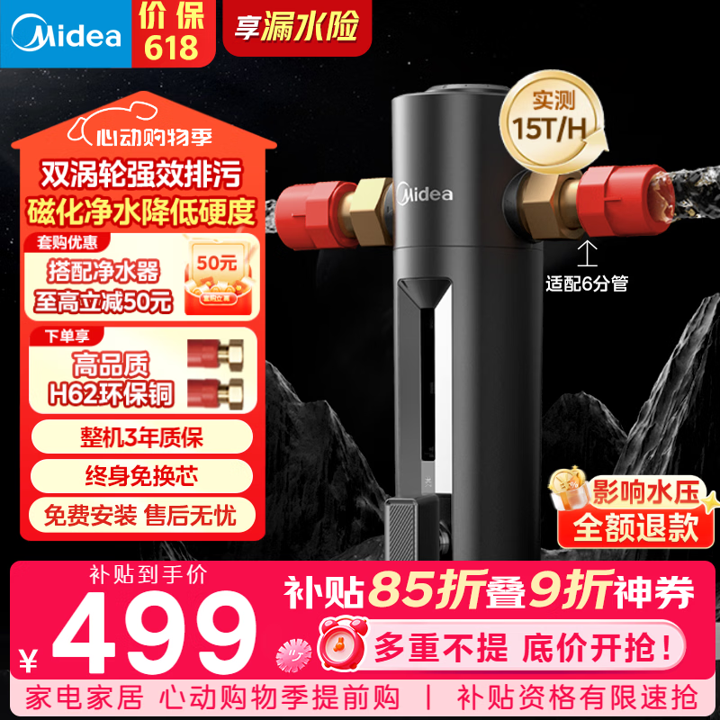 美的（Midea）前置过滤器超15T/h大水量家用高端款双涡轮半自动反冲洗全铜防爆免换芯全屋净水器QZBW20S-24Pro