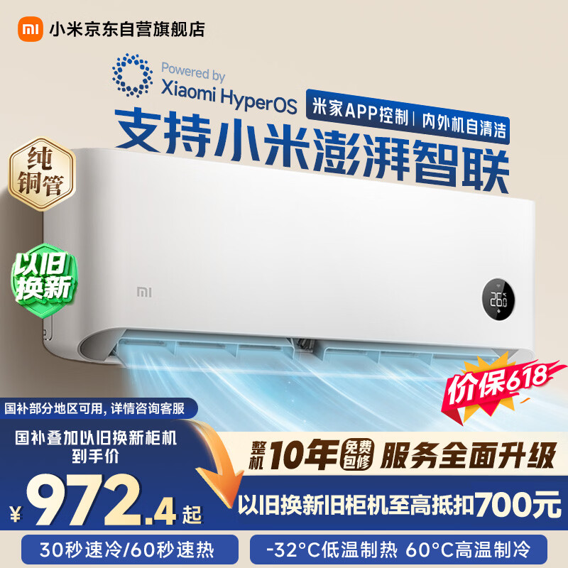 小米【价保618】米家空调 巨省电 1.5匹挂机 一级能效 快速冷暖 纯铜管 KFR-35GW/N1A1【整机十年质