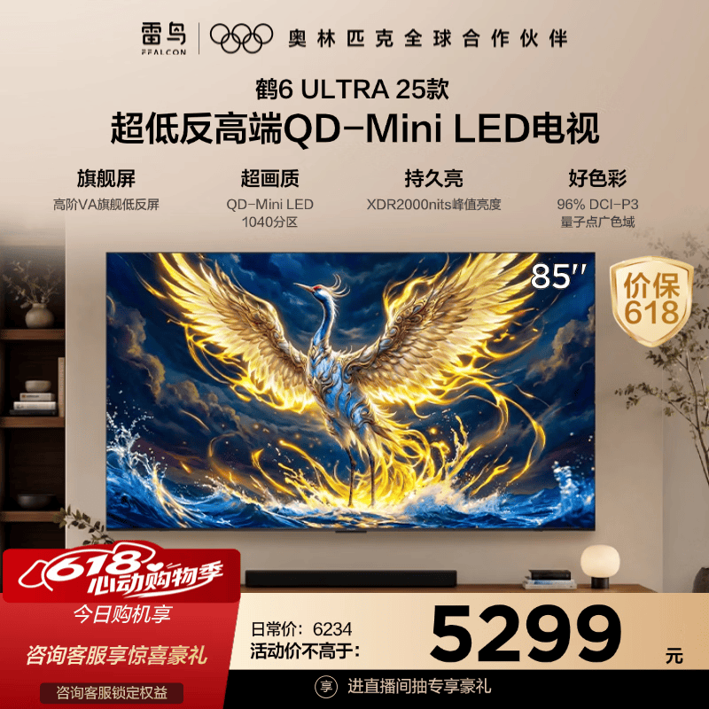 FFALCON雷鸟电视【价保618】 85鹤6 Ultra 25款 85英寸 QD-MiniLED 高阶VA 家电电视85S595C Ultra