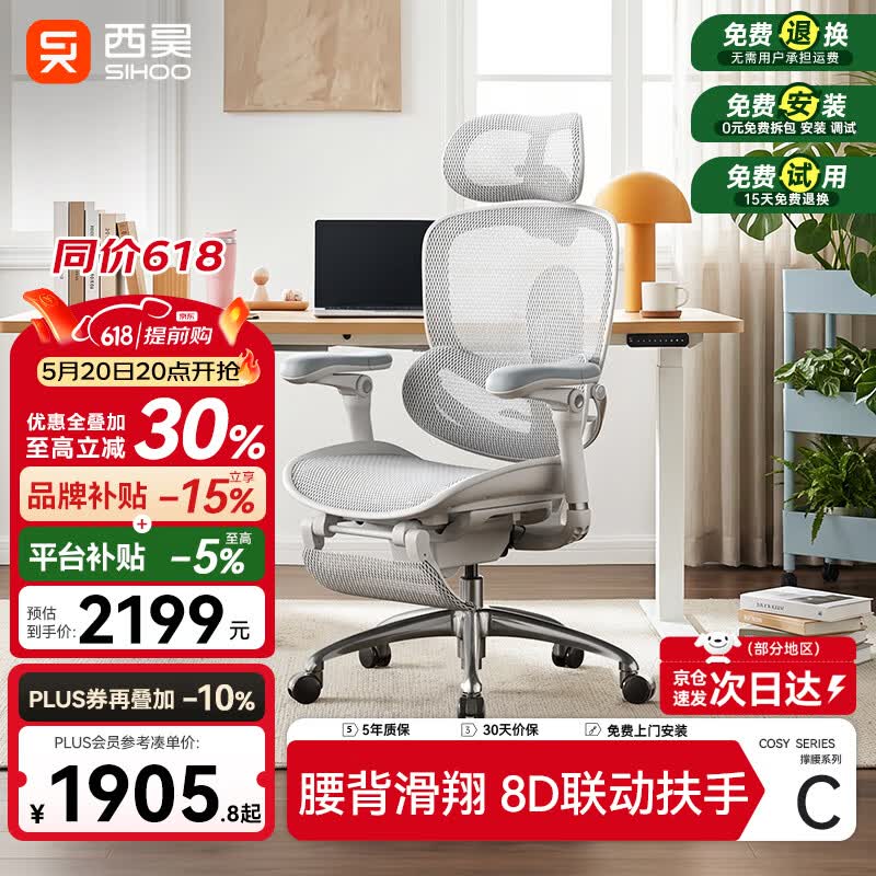 西昊C300二代Pro人体工学椅电脑办公电竞椅子人工力学座椅 8D联动扶手