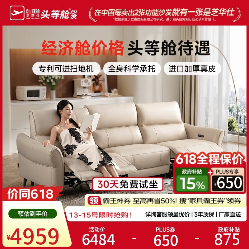 芝华仕头等舱国民沙发30572真皮零靠墙电动沙发白2.69m小户型沙发客厅