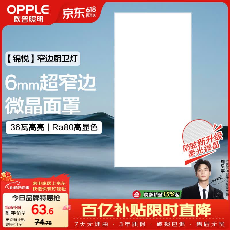 欧普照明(OPPLE)集成吊顶灯平板灯面板灯锦悦36瓦300×600厨房灯卫生间灯铝扣板灯