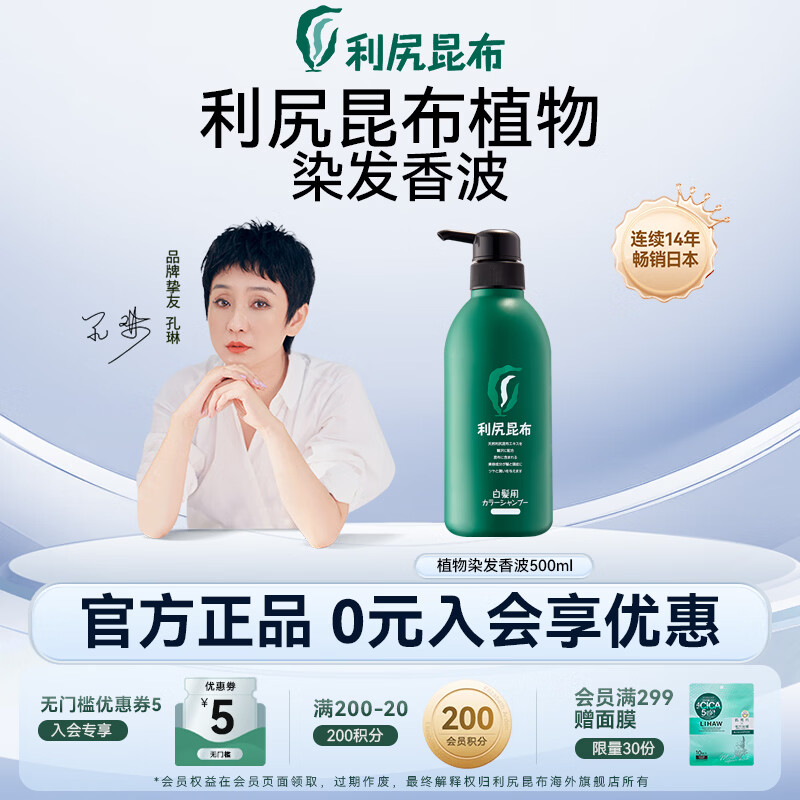 利尻昆布进口无硅油无添加固色染发洗发水500ml植物洗染合一大容量实惠 自然棕色500ml
