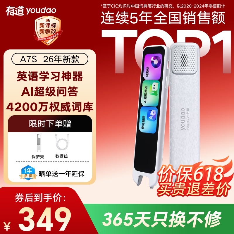 有道词典笔A7S 英语点读笔小学初中高中百科问答 扫描翻译笔学习笔单词笔电子词典离线翻译学习机神器