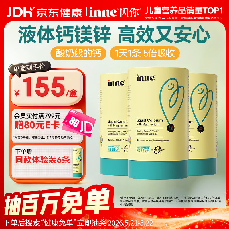 Inne因你【春季补钙】小金条钙镁锌儿童液体钙d3婴儿3罐+6条香橙味