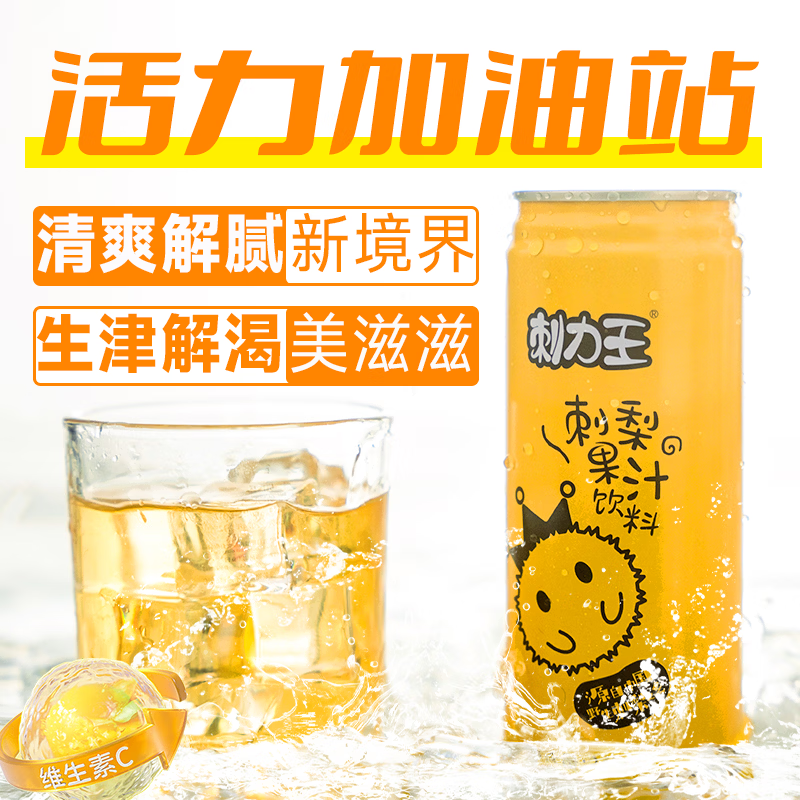 刺力王贵州刺梨汁饮料鲜榨高维C刺梨果汁饮品整箱 满足每日维C礼盒送礼 30%刺梨汁245ml*12罐·3箱