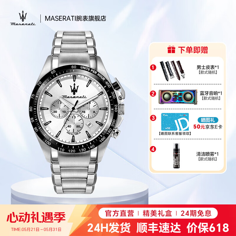 玛莎拉蒂（MASERATI）手表男迪通拿十大名表探索者竞速运动石英表男表高级感生日礼物 【热销】黑白熊猫 R8873612049