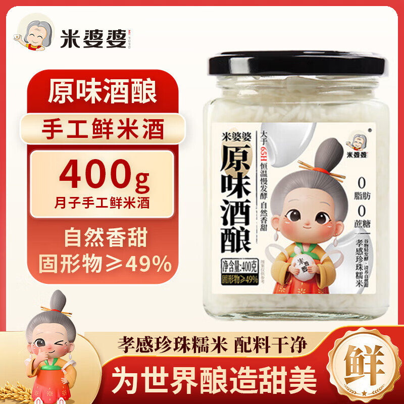 米婆婆原味酒酿400g*1罐酒酿酒糟0脂肪孝感糯米酒汁小罐即食