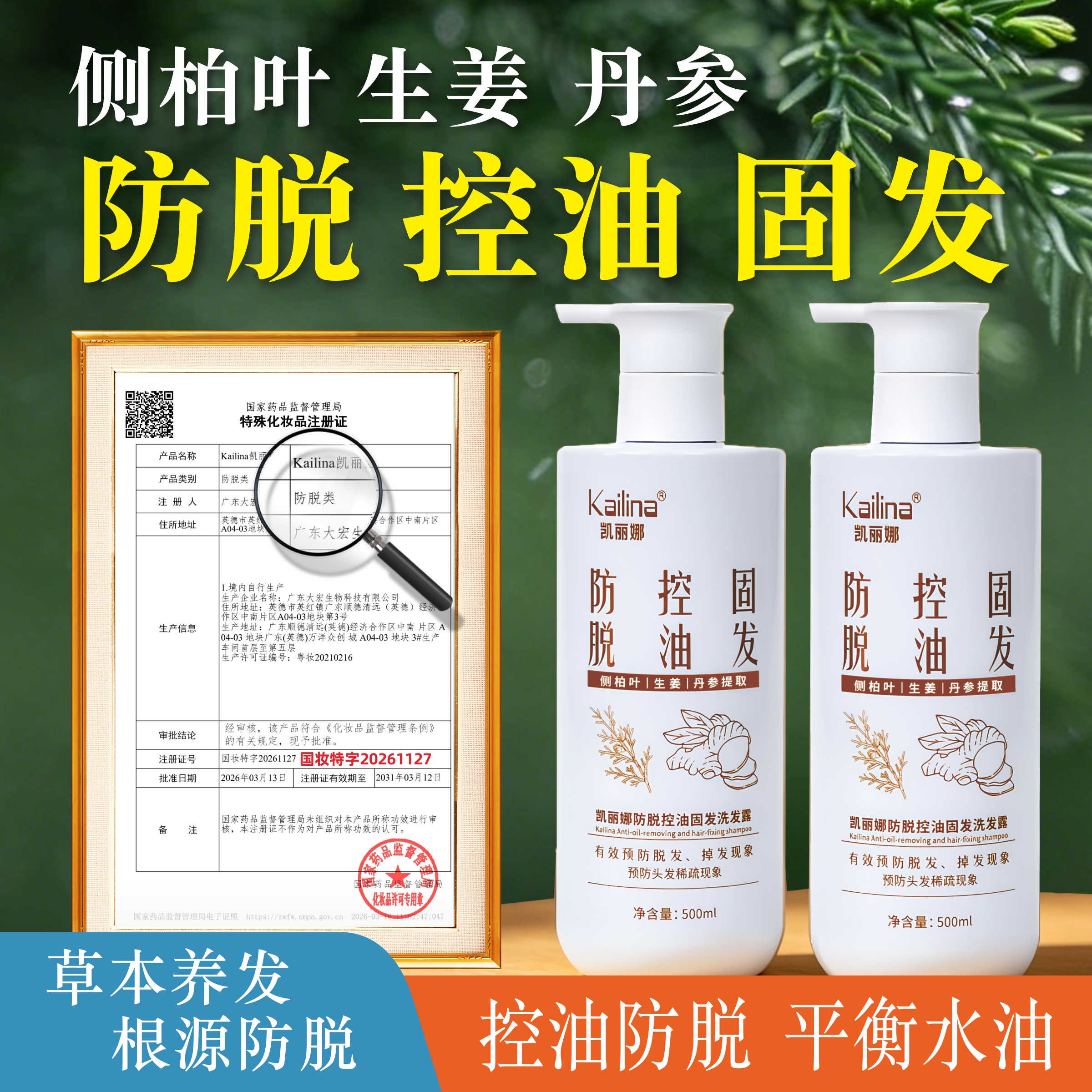 凯丽娜洗头膏男女士防脱发洗发水去屑止痒控油蓬松洗发液露正品官方品牌 防脱洗发水2瓶（买一赠六）