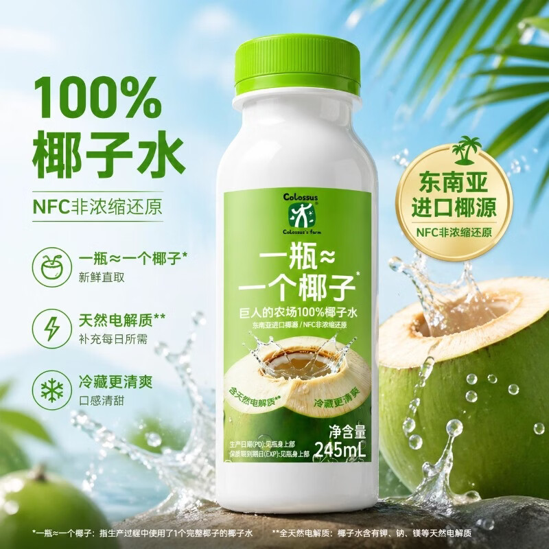 Colossus100%椰子水严选进口优质椰子儿童孕妇可饮0添加含天然电解质 245ml×10瓶