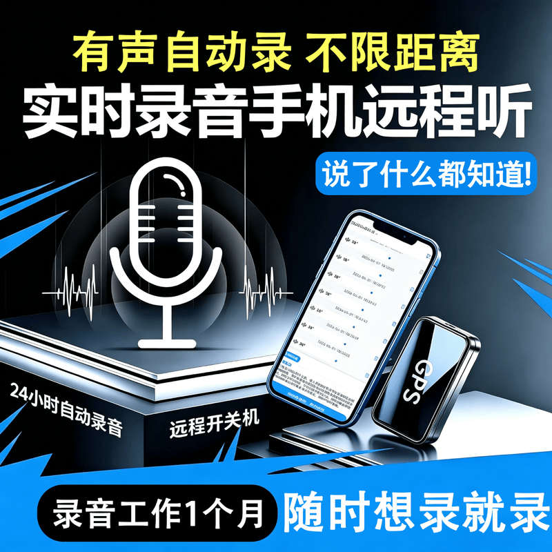 欧瑞星录音笔录音神器远程听录器超长待机可连接手机控制实时听录高清定位器家用房间汽车内防盗录音设备 德国精工-待机1年+高清录音+实时定位+远程开关