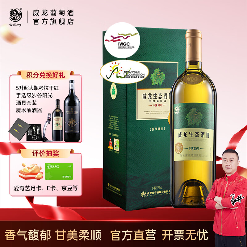 威龙官方店 红酒生态酒田手选级10年干白葡萄酒750ml赤霞珠 商务宴请 手选级10年干白单支