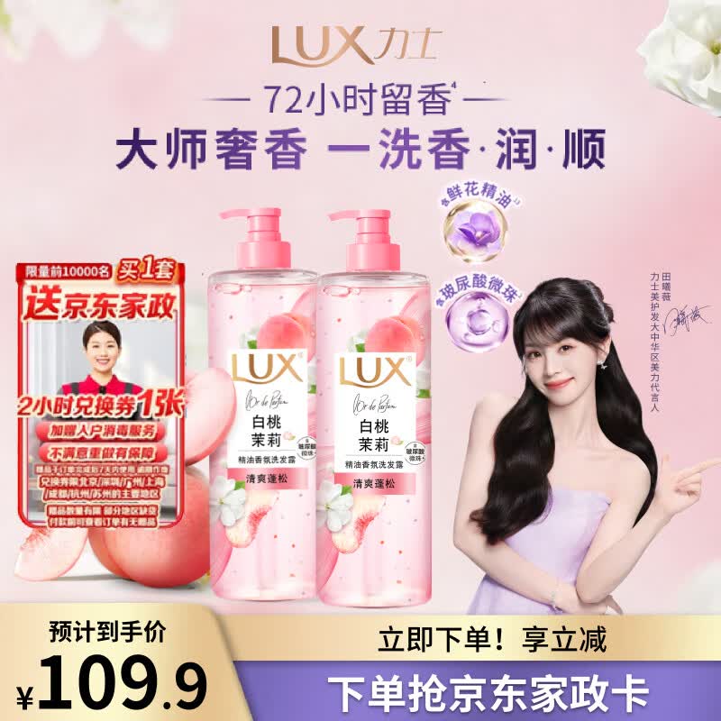 力士白桃茉莉香氛蓬松洗发水470gx2 玻尿酸洗发露
