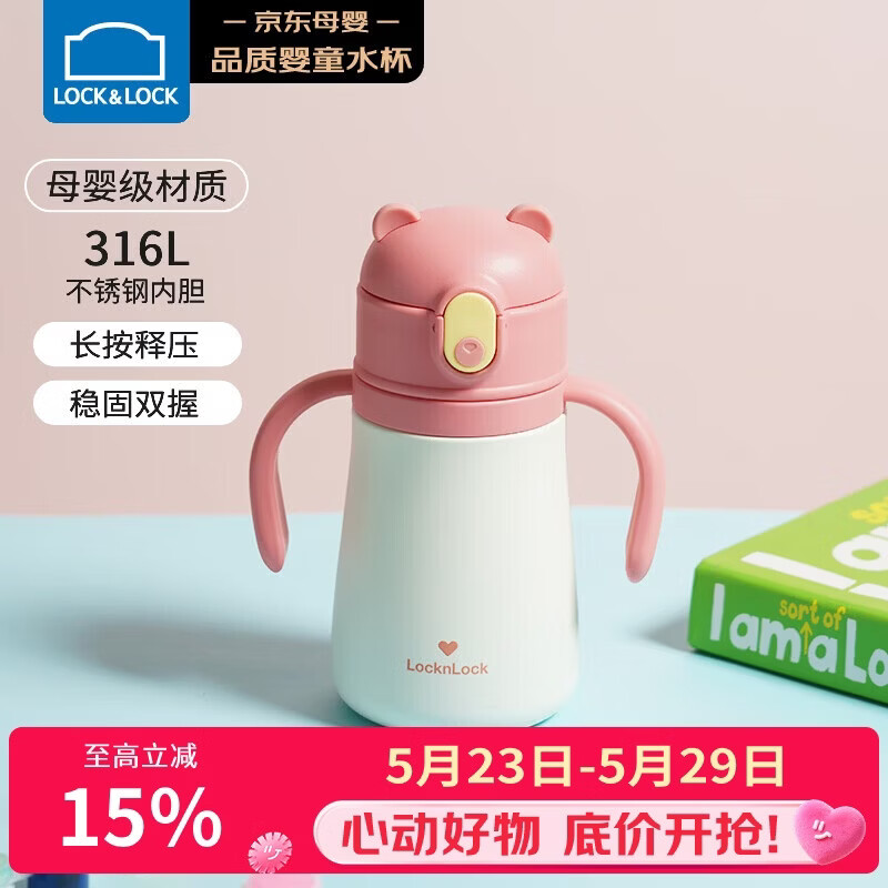 乐扣乐扣（LOCK&LOCK）儿童吸管双把手保温杯 宝宝316L不锈钢学饮杯便携水杯380ml 橘粉